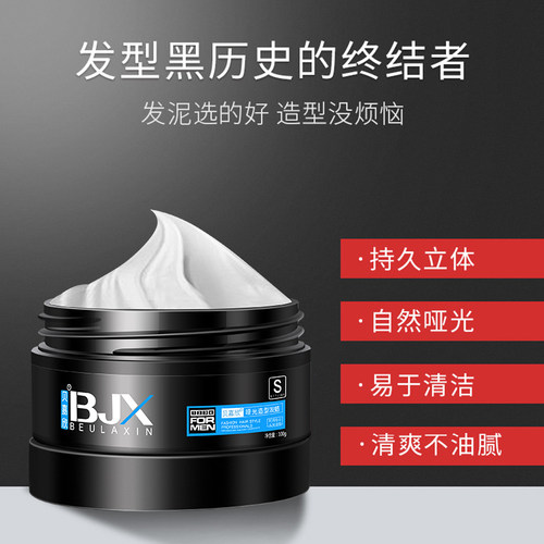 哑光发泥男士定型自然蓬松持久清香发蜡发廊专用发胶定型喷雾干胶
