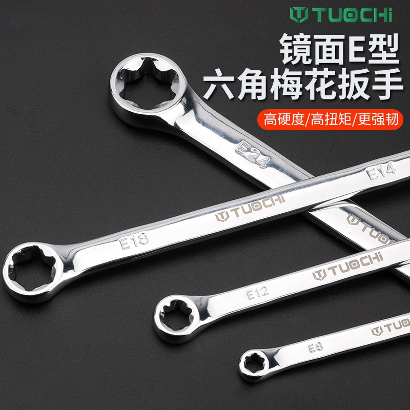 E型双头六花型扳手e型六角梅花形扳手内6花两用板手工具E6-E24mm