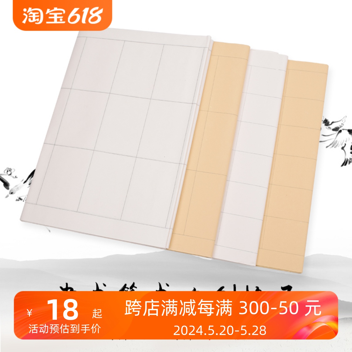 徽牌隶书篆书四尺六尺对开临创用长方形格子宣纸手工檀皮半熟宣纸