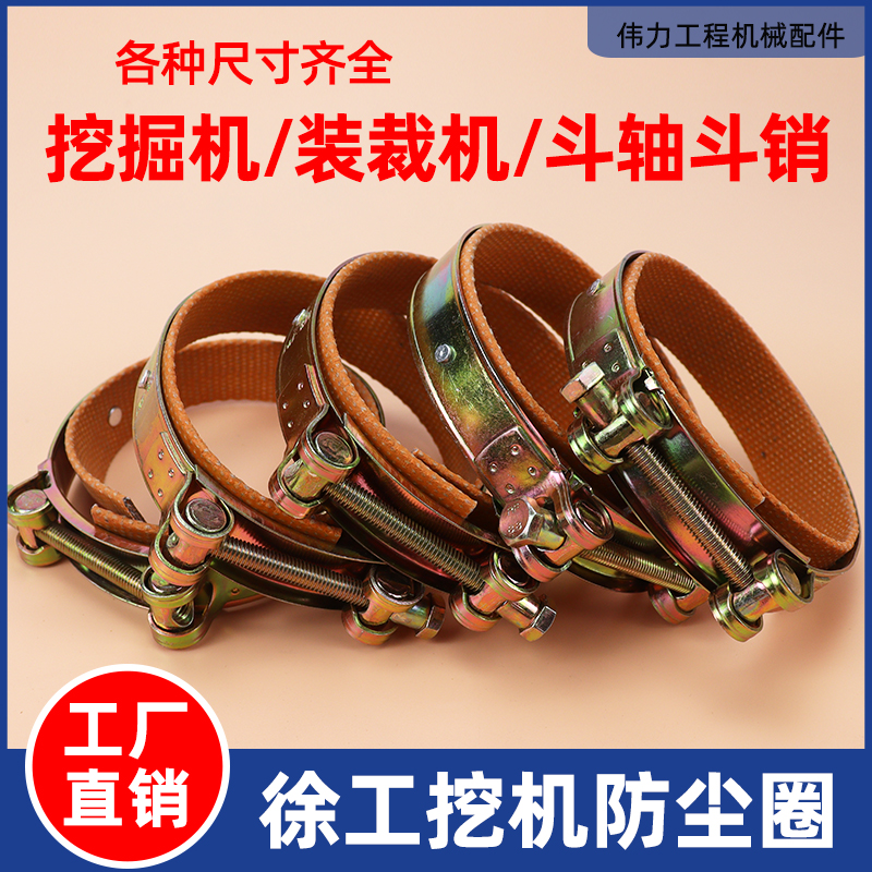 徐工挖机防尘圈60 75 80 135 200 215 265 370挖掘机斗轴防尘套罩