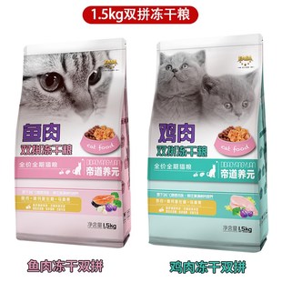 伊萨帝道养元猫粮冻干生骨肉双拼全价猫粮低盐油美毛长肉发腮增肥