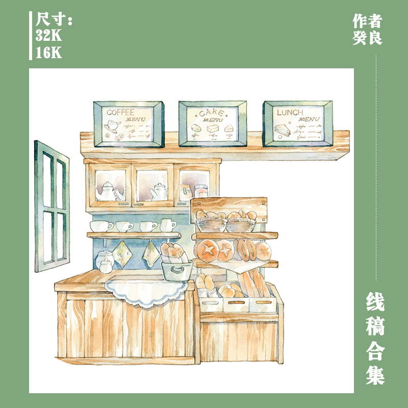 【插画系列】水彩线稿本宝虹棉浆水彩填色线稿上色水彩纸水彩君