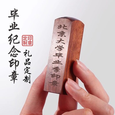 檀木印章刻字定刻书法国画印章篆刻人名印章刻章定制藏书章姓名