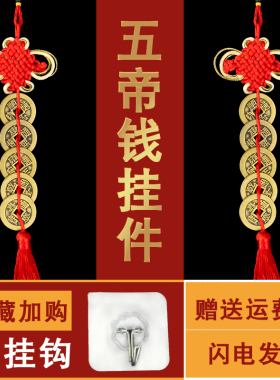 纯铜五帝钱挂件散加厚铜钱仿清朝六帝铜币入户压门槛过门石下压的