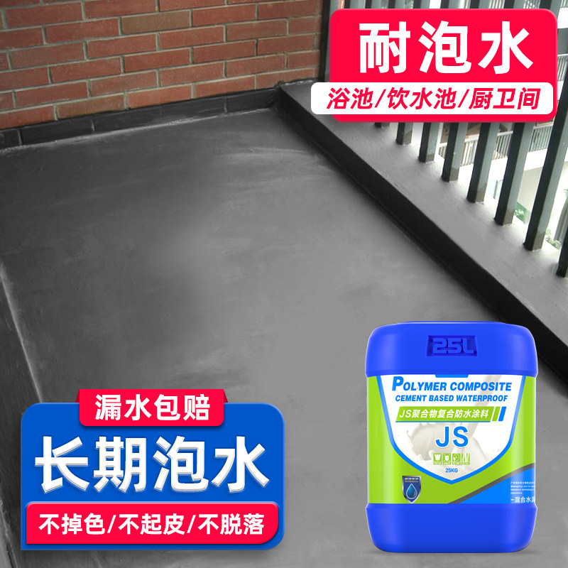 卫生间鱼池水池JS聚合物水泥专用补漏材料楼屋顶外墙k11防水涂料