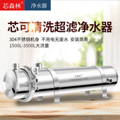 净水器家用不锈钢厨房自来水前置农村黄泥水井水过滤器超滤净水机