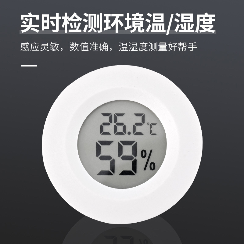 爬宠圆形嵌入式电子数字温湿度计爬虫宠物压克力箱雨林缸温湿度表