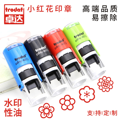 卓达回墨印章4612送你一朵小红花圆型奖励鼓励盖章卡通儿童包邮