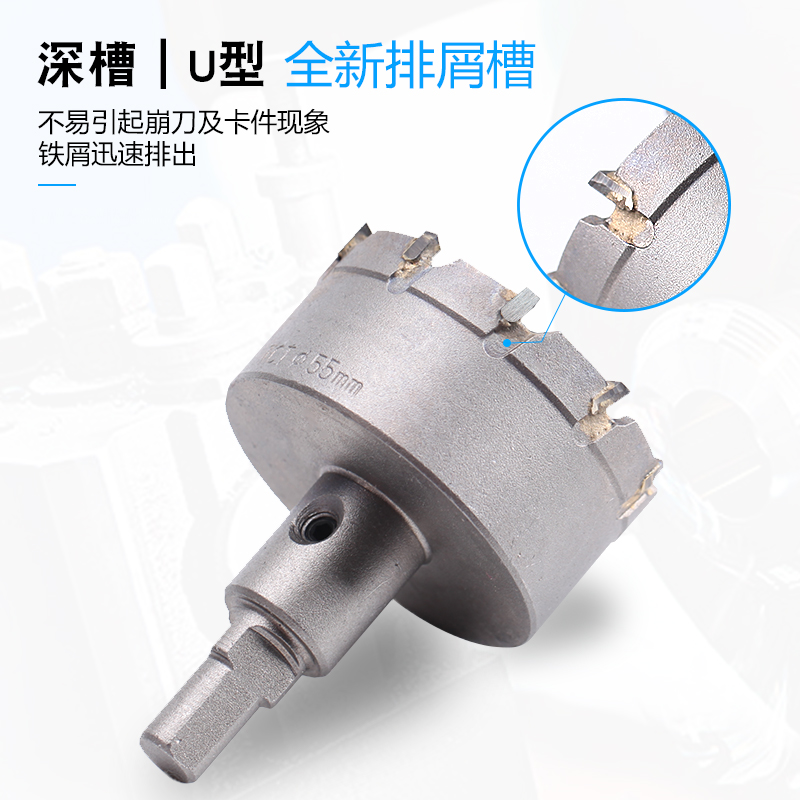 硬质合金开孔器56-57-63-68-76-80-90-105-120mm金属铝合金钻头