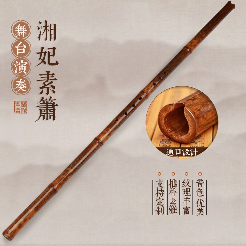 楚吟 萧乐器湘妃潇洞箫素箫定制通口六八孔高档正反手E调专业演奏