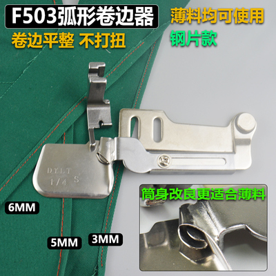 电脑平车弧形卷边压脚0.3工业缝纫机包边神器拉筒可过骨位接头线