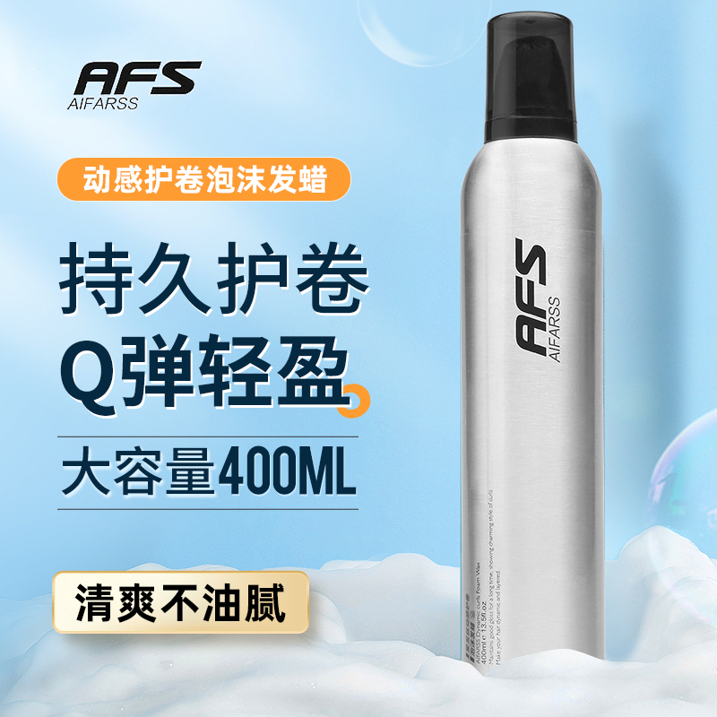爱发丝泡沫发蜡卷发保湿蓬松羊毛卷打理液摩丝定型泡泡弹力素男女