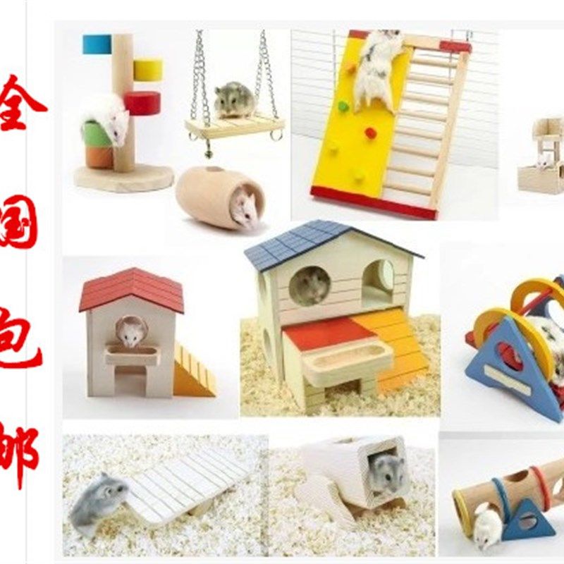 包邮仓鼠用品木屋秋千隧道迷宫跷跷板攀爬梯玩具别墅宠物仓鼠木质,宠物/宠物食品及用品,窝,淘宝优惠券,粉丝福利购,淘宝优惠卷