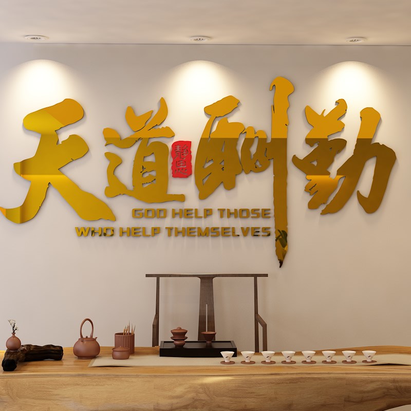 公司企业文化墙标语布置团队励志墙贴画中介会议室办公室背景装饰