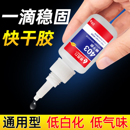 固百力403胶水高强度粘玻璃陶瓷金属铁橡胶亚克力塑料强力快干胶