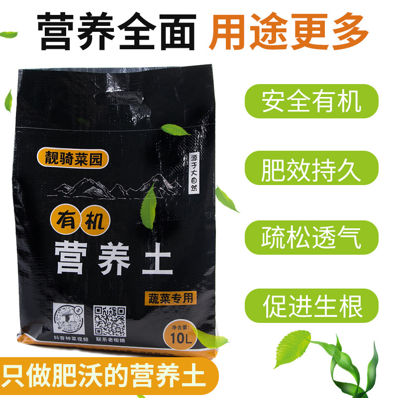 种菜专用营养土花卉种植蔬菜养花家用通用型有机土壤泥土