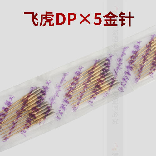 飞虎金针DP*5防热机针 双针车 高头车锁眼机套结机防热金针DP5