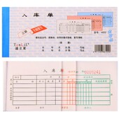 入库单二联三联四联入库单进货订货入货单票据单据