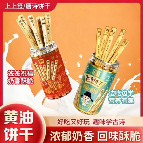 唐诗饼干纯顿好运上上签