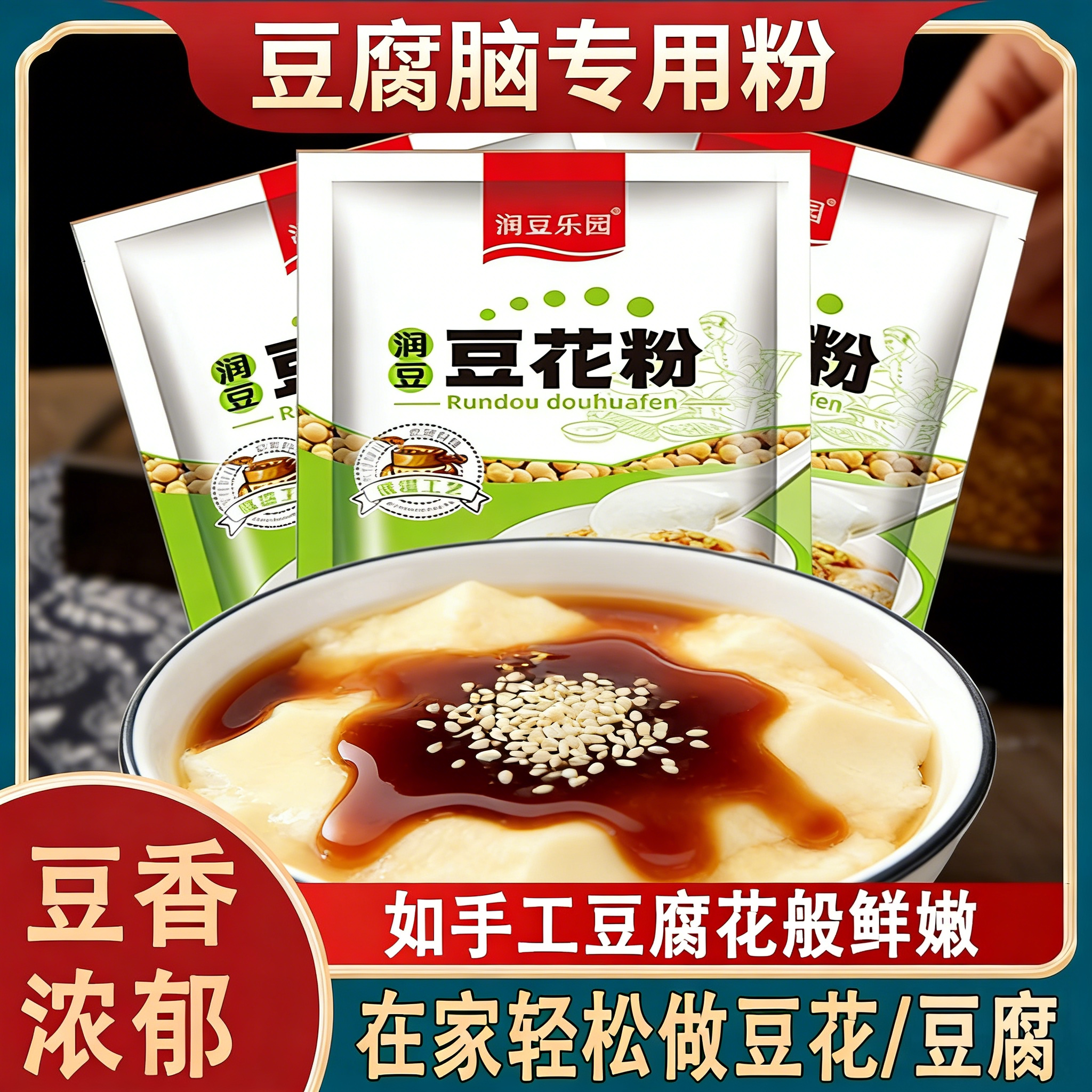 正宗豆花粉豆腐脑家用豆腐脑专用粉小包装早餐奶茶店布丁商用特产