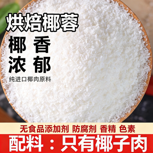 椰蓉椰丝碎粉无添加面小包装