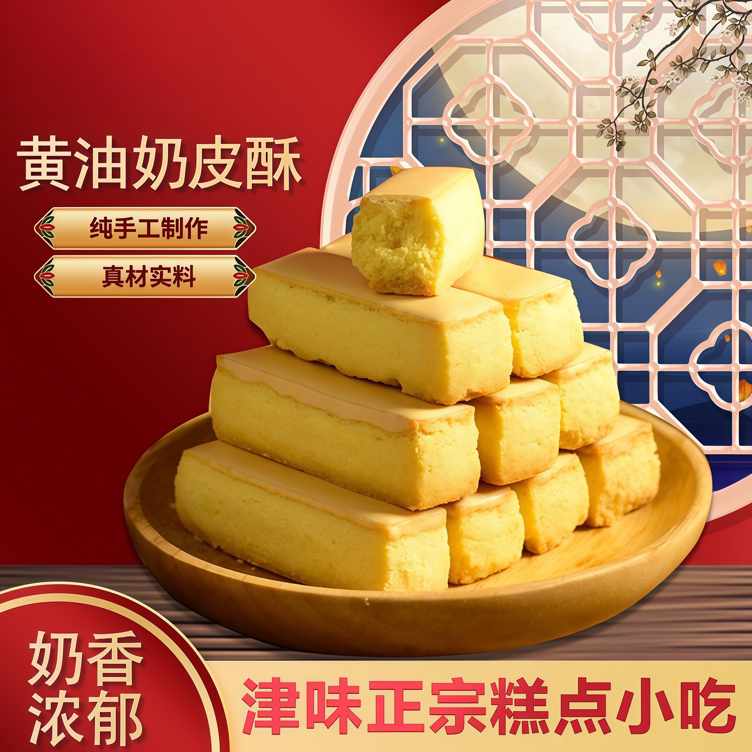 奶皮酥天津特产手工传统糕点下午茶抹茶奶酥早餐糕点小零食点心