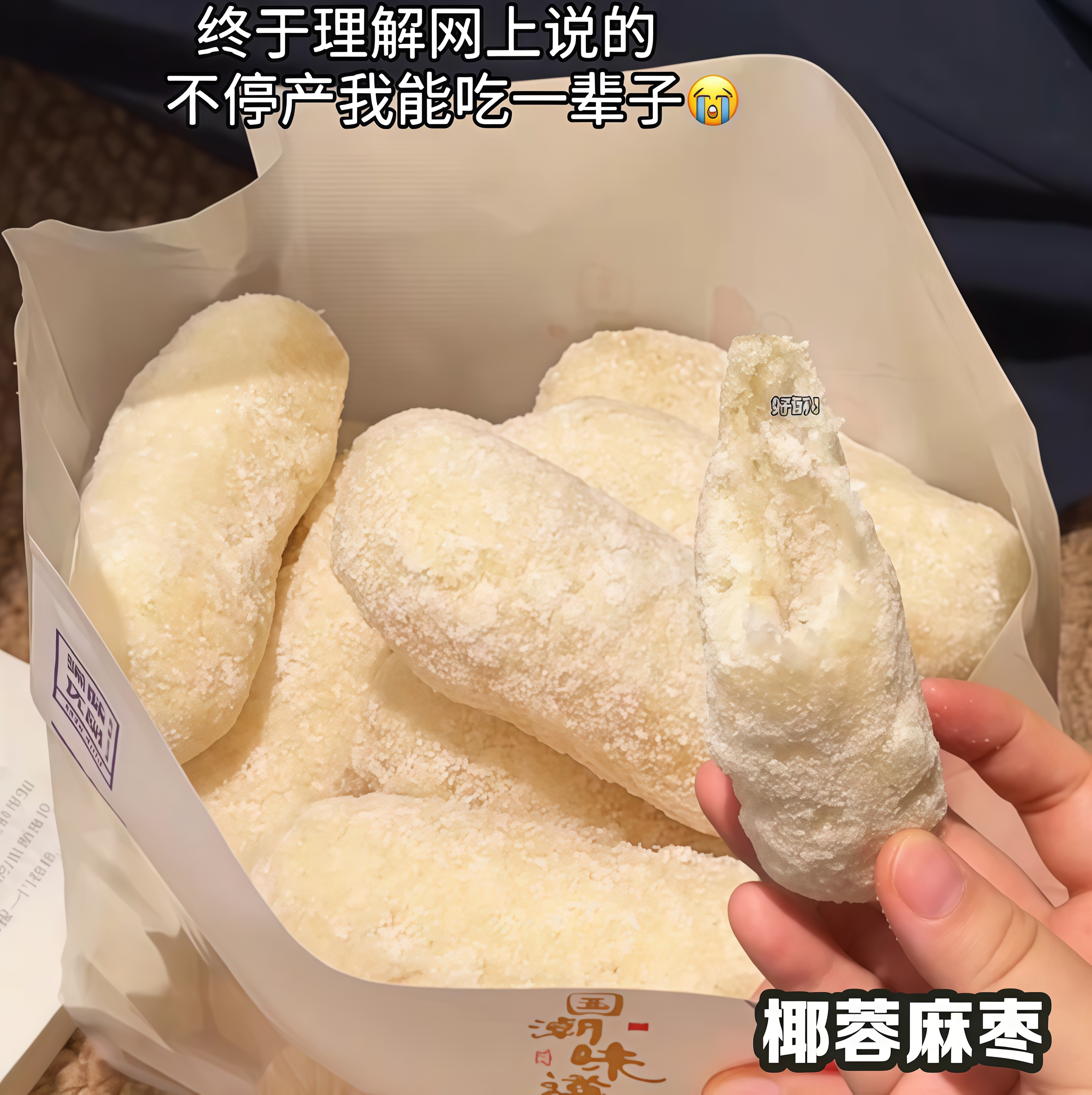 椰蓉麻枣吉祥琦福建特产手工蓼花糖雪枣传统老式糕点心非遗美食品