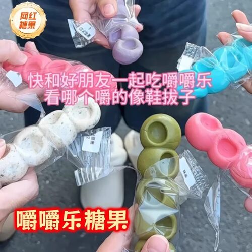 网红软糖嚼嚼乐糖果耐嚼