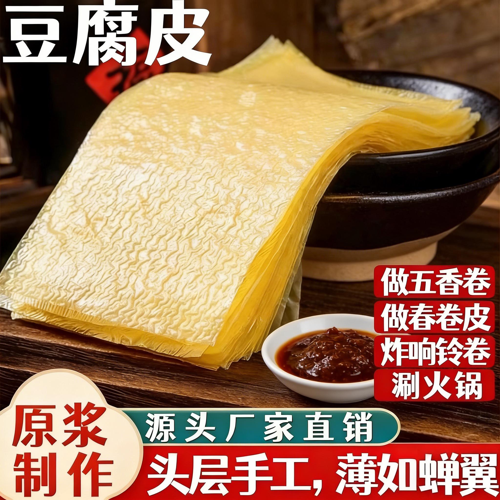 原浆头层豆腐皮正宗油豆皮超薄蒸肉卷豆皮干货腐竹素食品火锅食材