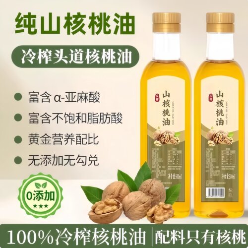 纯核桃油物理压榨一级天然
