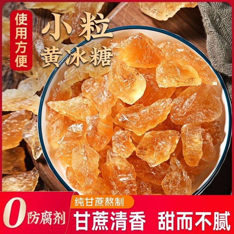 黄冰糖正宗特级老黄天然甘蔗