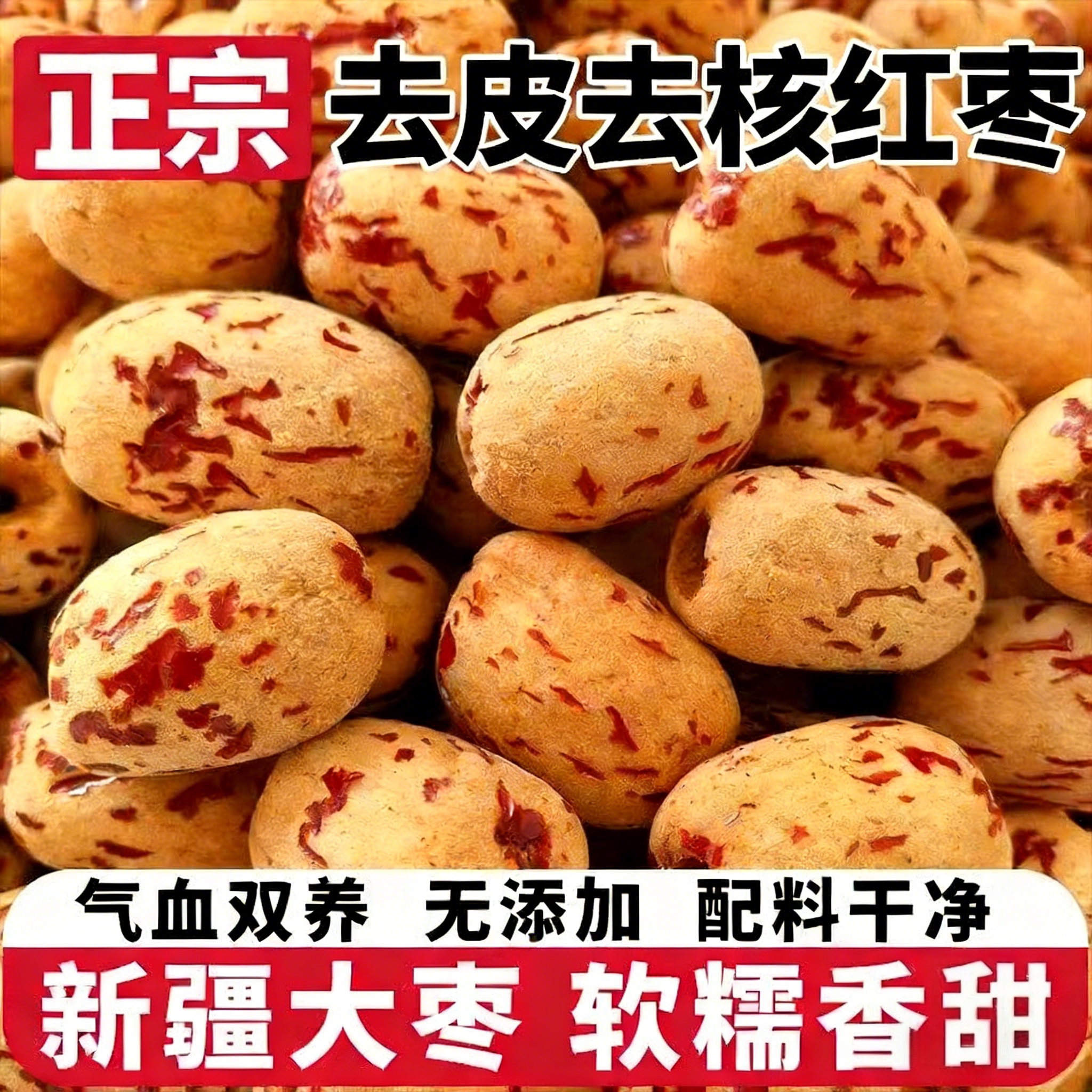 去皮去核红枣新疆灰枣特产无皮无核脱皮泡茶新鲜干果枣子零食干货