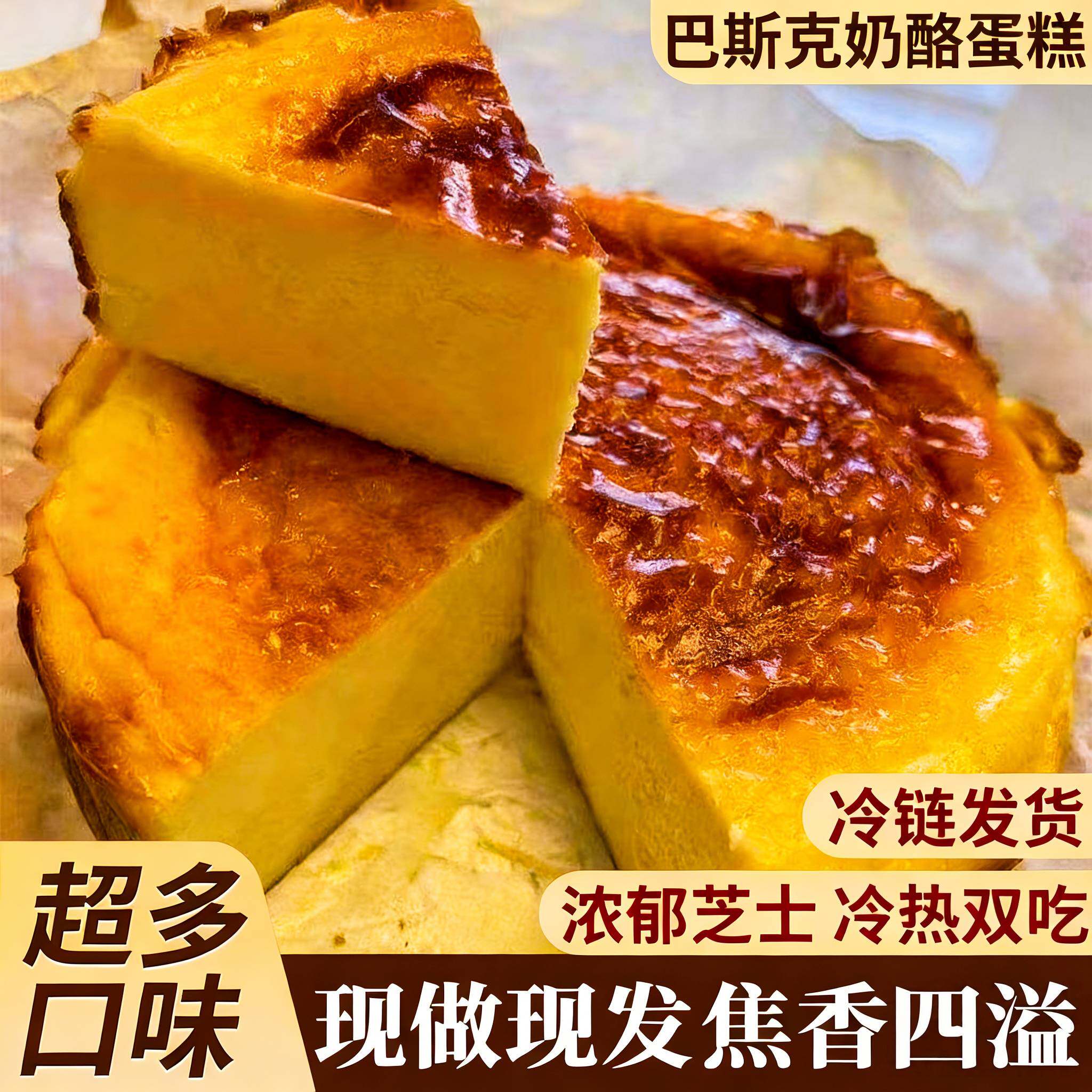 巴斯克芝士蛋糕半熟芝士奶酪甜品小蛋糕西式糕点类小零食原味拿铁