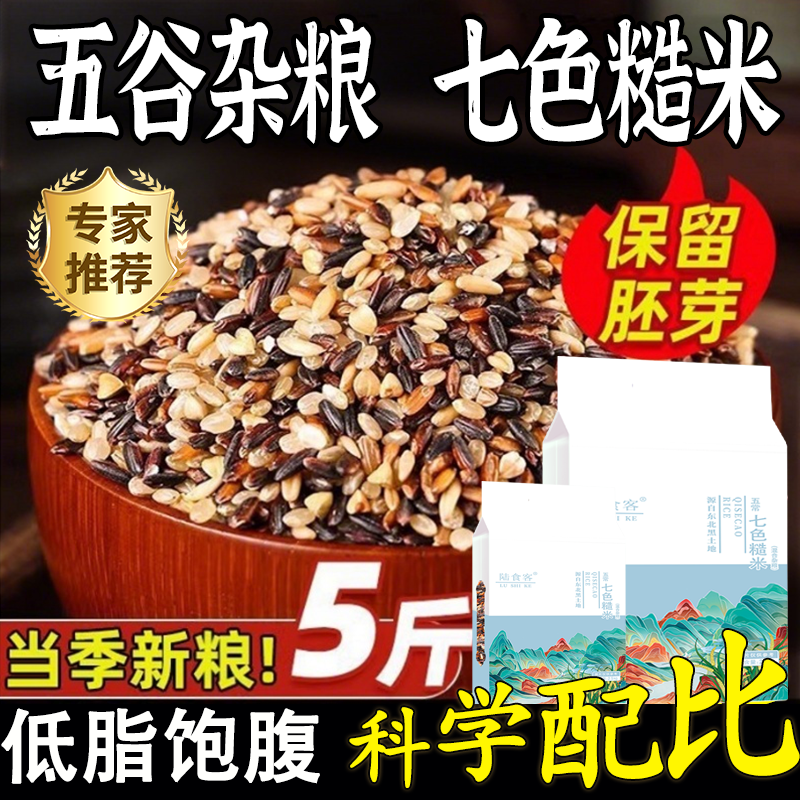 七色糙米粗粮杂粮代餐