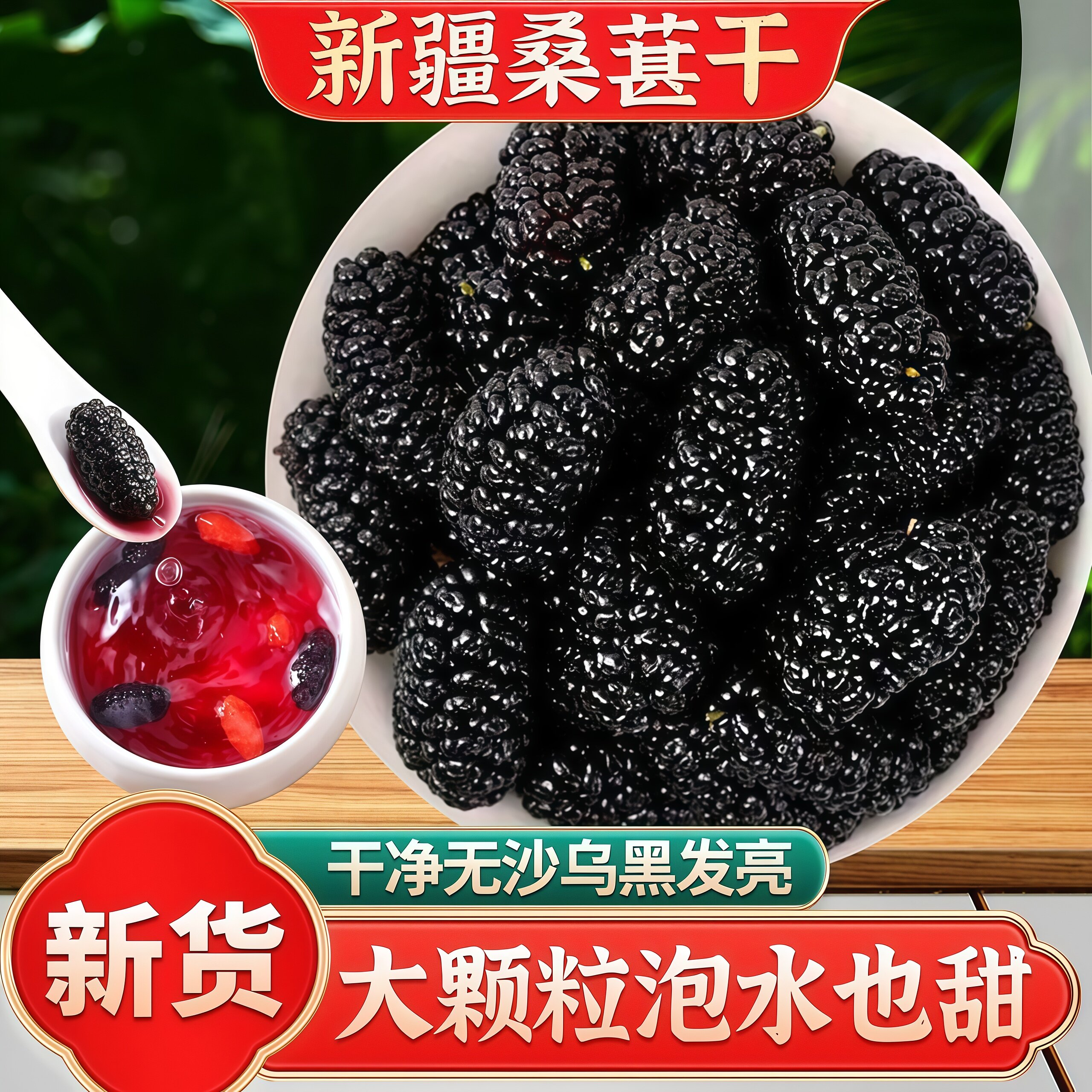 正宗新疆桑葚干黑桑椹子干果新货特泡水喝茶级泡酒专用官方旗舰店