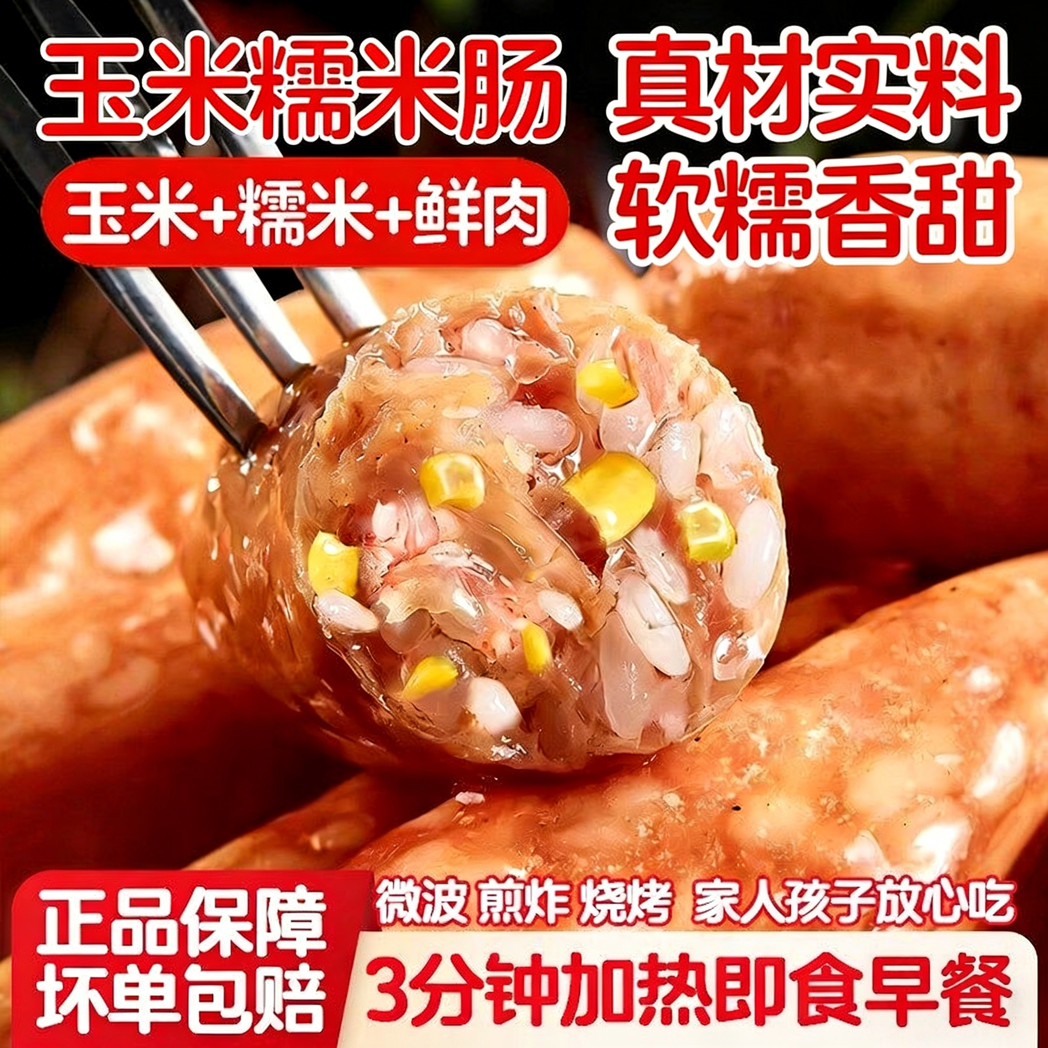 玉米糯米肉肠鲜肉冷冻地道脆皮爆汁烤香肠早餐加热即食速食家商用