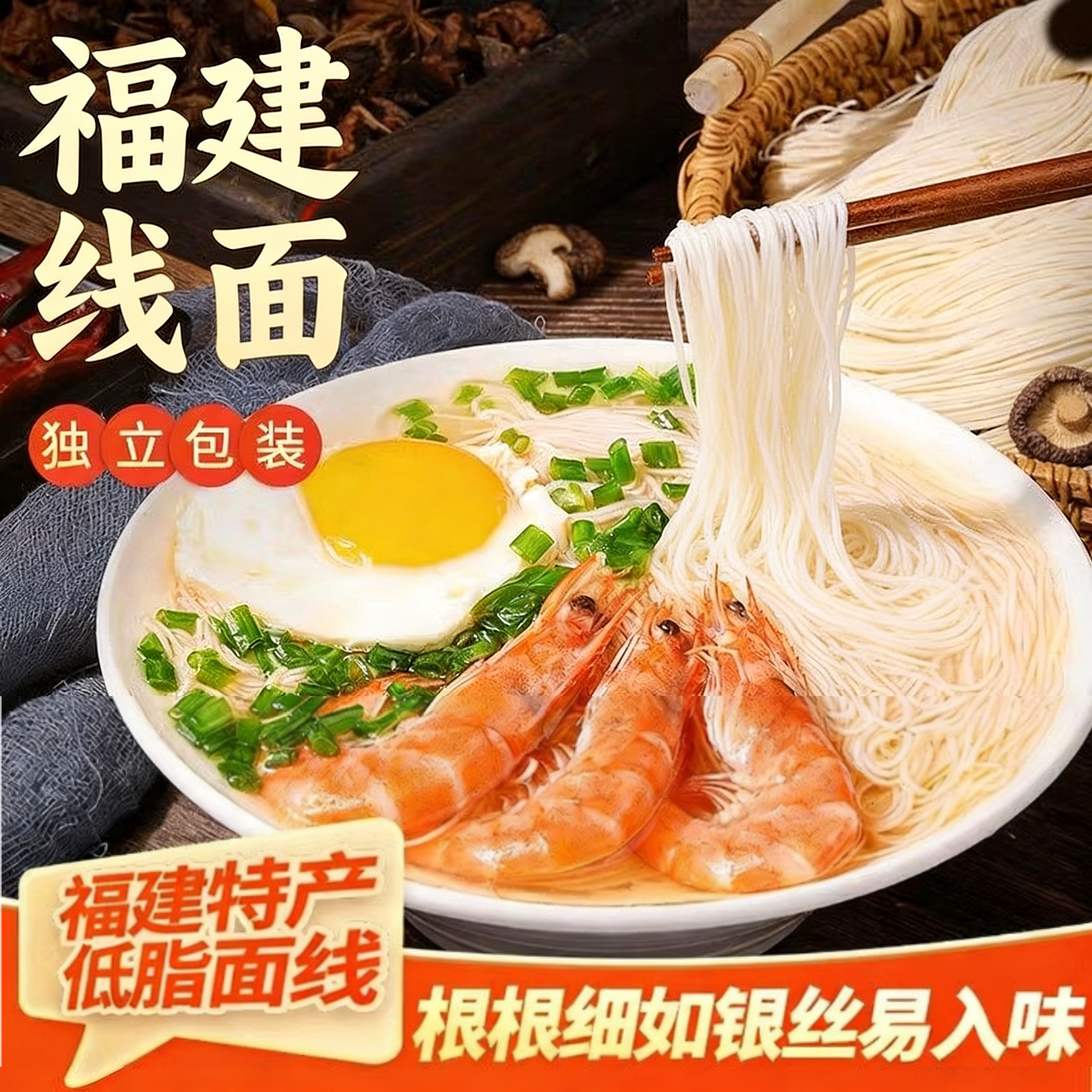 福建线面纯手工福州细面无盐面线特产面条速食莆田妈祖独立小包装