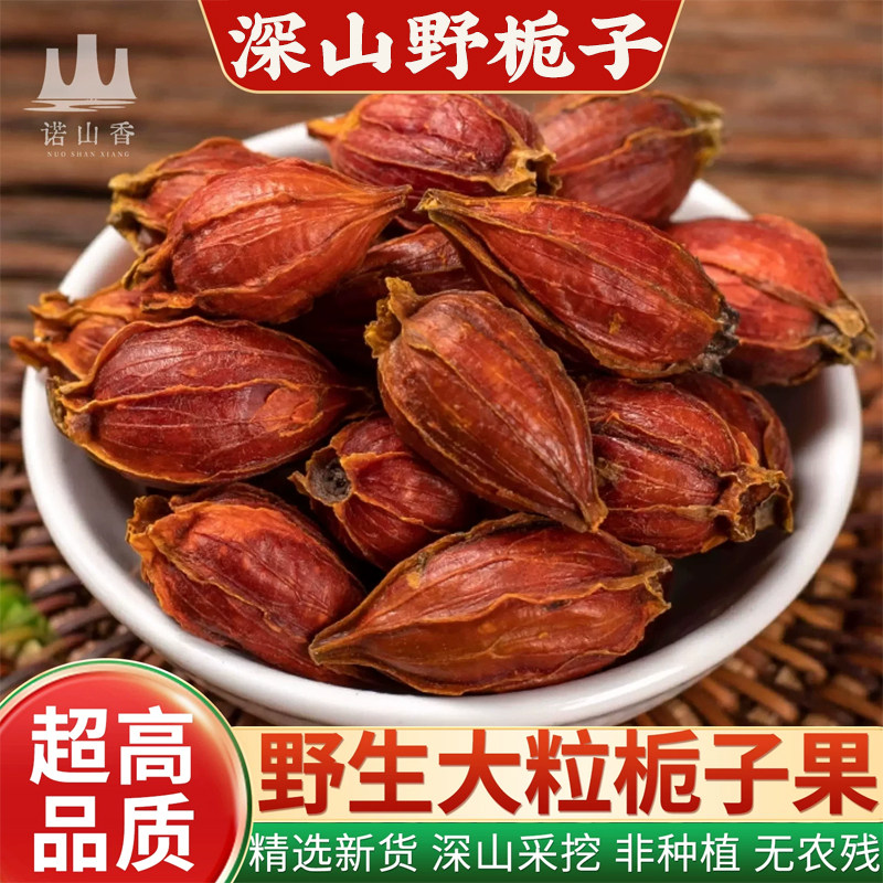 正宗野生山栀子中药材官方旗舰店香料黄红栀子果泡水喝栀子豉汤粉