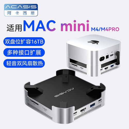 阿卡西斯macmini扩展坞带硬盘盒