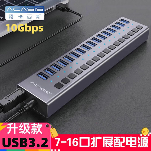 阿卡西斯USB3.2扩展器独立供电