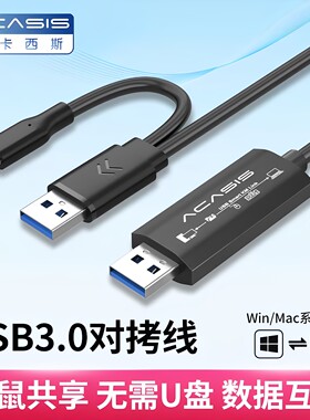 AcasisWIN/MAC电脑互拷联接线