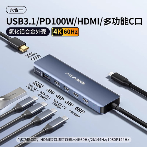 阿卡西斯扩展器多功能C口