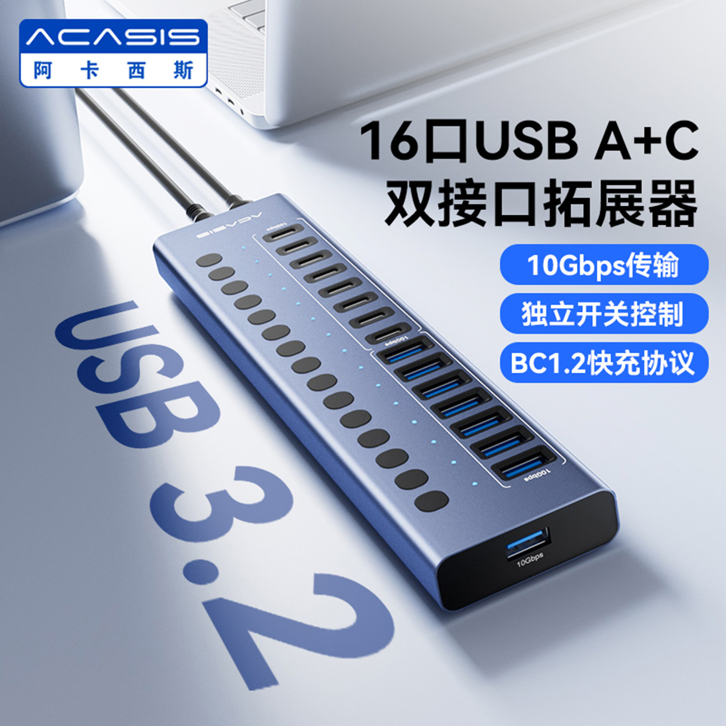 Acasis阿卡西斯USB扩展坞多功能Type-c口转换插头16口电脑集线器独立供电硬盘拓展坞手机多孔充电分线器HUB