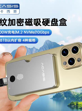 阿卡西斯M.2指纹加密磁吸硬盘盒子2280Nvme平板手机外接移动存储