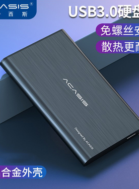 Acasis笔记本移动改装硬盘盒2.5英寸SATA存储硬盘读取器外接盒子