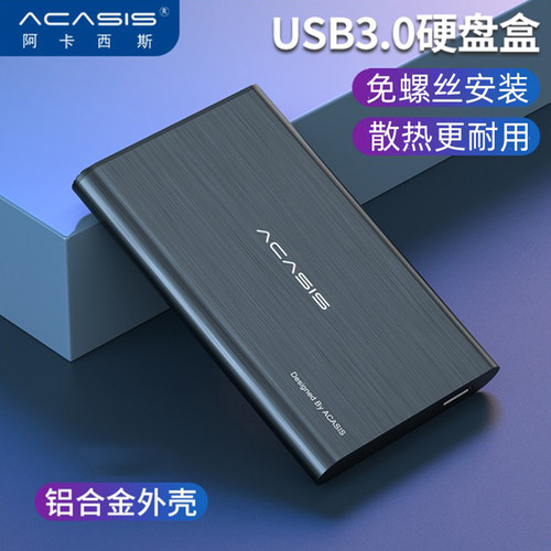 Acasis硬盘盒金属外壳免螺丝
