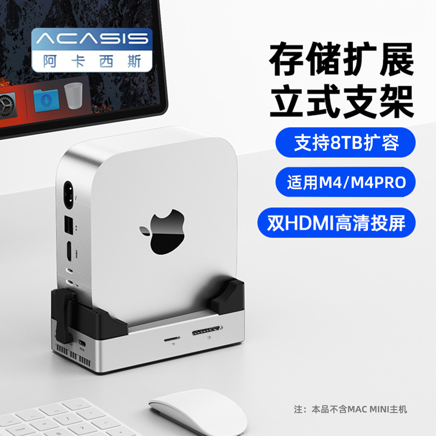 Acasis适用MACMINI扩展坞底座