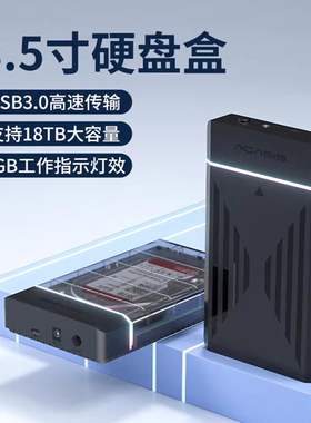 Acasis电脑移动硬盘读取器外接3.5寸硬盘盒串口机械外置磁盘存储