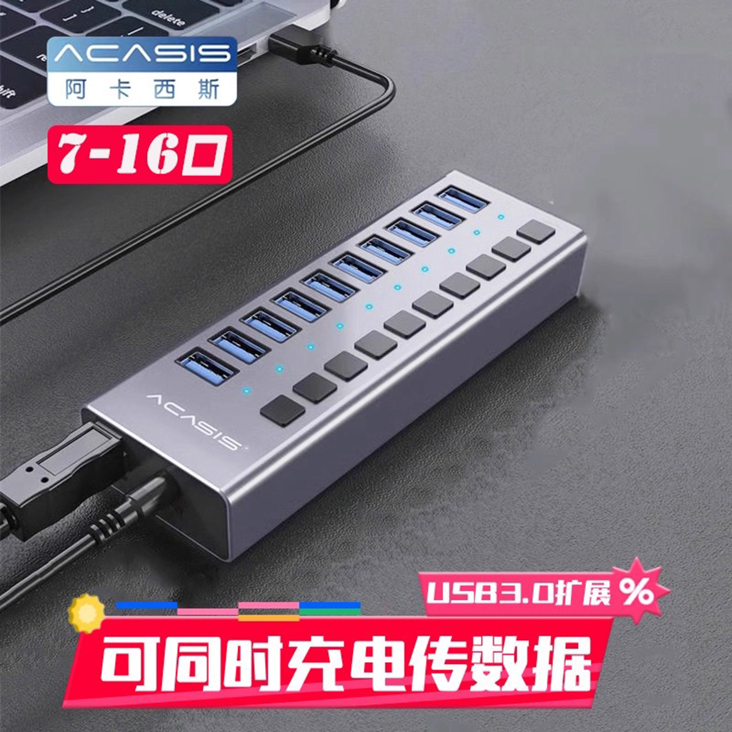 acasis阿卡西斯电脑usb扩展器一拖多分线器插座供电多孔扩展坞集线器台式机拓展坞hub桌面转换器手机充电传输