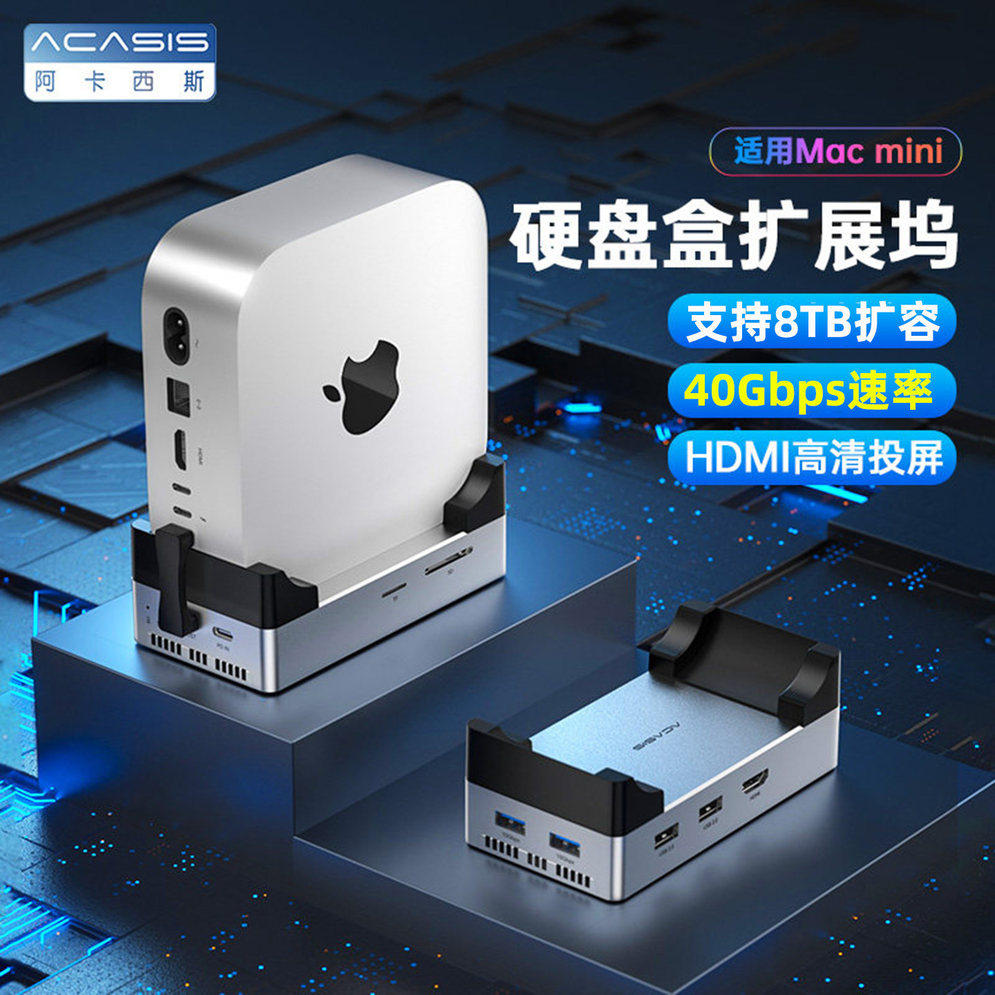 阿卡西斯macmini拓展坞支架40Gbps多接口usb扩展坞底座M.2固态硬盘盒DIY扩容风扇散热适用于苹果电脑M4/M4Pro